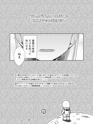 [コデインガール (ドバト)] TS少女ハルキくん 5 [DL版]_003