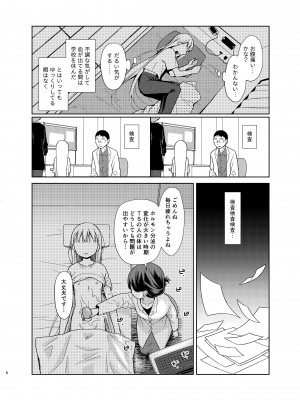 [コデインガール (ドバト)] TS少女ハルキくん 5 [DL版]_005