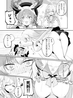 (C103) [鳩小屋 (鳩春)] コハルちゃんってそうなんだ！ (ブルーアーカイブ)_06