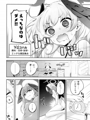 (C103) [鳩小屋 (鳩春)] コハルちゃんってそうなんだ！ (ブルーアーカイブ)_03