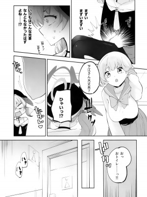 (C103) [鳩小屋 (鳩春)] コハルちゃんってそうなんだ！ (ブルーアーカイブ)_10