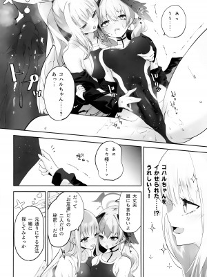 (C103) [鳩小屋 (鳩春)] コハルちゃんってそうなんだ！ (ブルーアーカイブ)_25