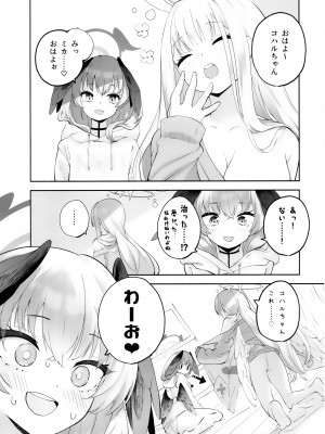 (C103) [鳩小屋 (鳩春)] コハルちゃんってそうなんだ！ (ブルーアーカイブ)_46
