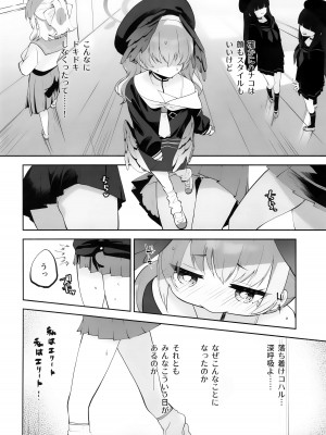 (C103) [鳩小屋 (鳩春)] コハルちゃんってそうなんだ！ (ブルーアーカイブ)_07