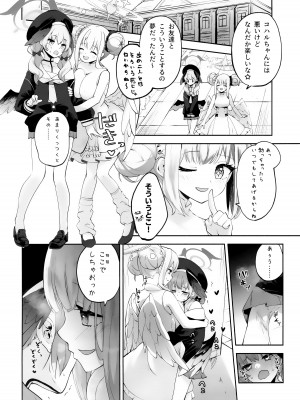(C103) [鳩小屋 (鳩春)] コハルちゃんってそうなんだ！ (ブルーアーカイブ)_27