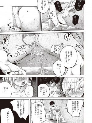 コミック ジエス 04 [DL版]_114