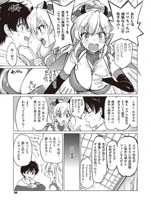 コミック ジエス 04 [DL版]_068