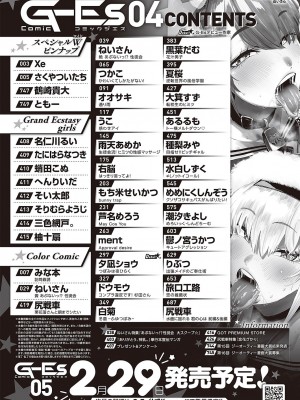 コミック ジエス 04 [DL版]_743