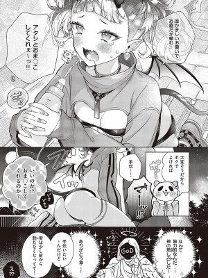 コミック ジエス 04 [DL版]_548