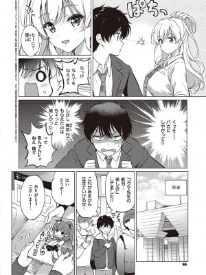 コミック ジエス 04 [DL版]_065