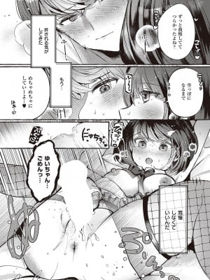 コミック ジエス 04 [DL版]_218