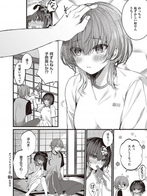 コミック ジエス 04 [DL版]_543