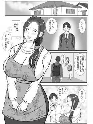 [べにー研究所] 僕は母にガチ恋してる1_02