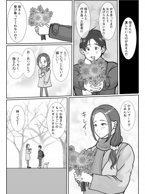 [べにー研究所] 僕は母にガチ恋してる1_43