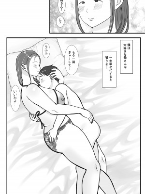[べにー研究所] 僕は母にガチ恋してる1_72