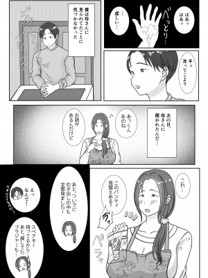 [べにー研究所] 僕は母にガチ恋してる1_08