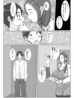 [べにー研究所] 僕は母にガチ恋してる1_04