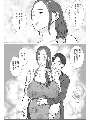 [べにー研究所] 僕は母にガチ恋してる1_13