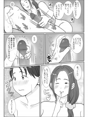 [べにー研究所] 僕は母にガチ恋してる1_20