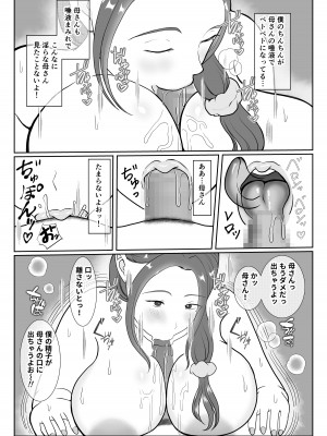 [べにー研究所] 僕は母にガチ恋してる1_24