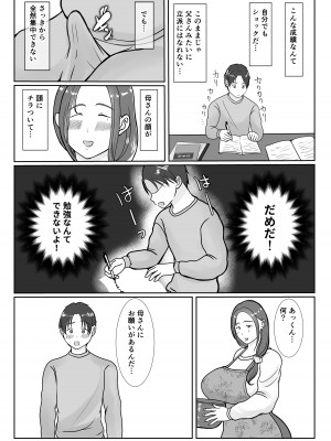 [べにー研究所] 僕は母にガチ恋してる1_60