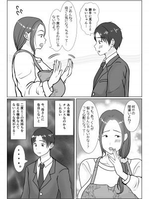 [べにー研究所] 僕は母にガチ恋してる1_09