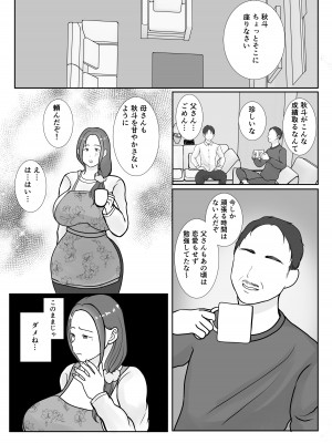 [べにー研究所] 僕は母にガチ恋してる1_59