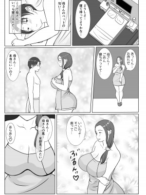 [べにー研究所] 僕は母にガチ恋してる1_14