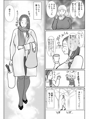 [べにー研究所] 僕は母にガチ恋してる1_41