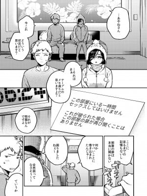[はらヘリ堂 (ヘリを)] となりのあやねさん 番外・例の部屋編 [DL版]_02