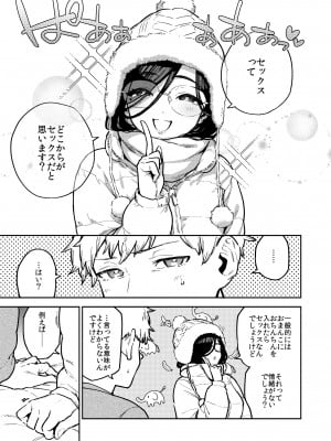 [はらヘリ堂 (ヘリを)] となりのあやねさん 番外・例の部屋編 [DL版]_04