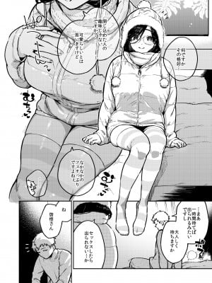 [はらヘリ堂 (ヘリを)] となりのあやねさん 番外・例の部屋編 [DL版]_03
