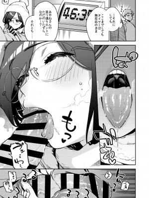 [はらヘリ堂 (ヘリを)] となりのあやねさん 番外・例の部屋編 [DL版]_10