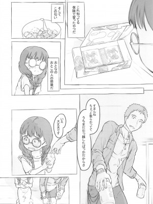 [黒魔法研究所 (ぬかじ)] お隣にあいさつ [DL版]_18