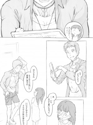[黒魔法研究所 (ぬかじ)] お隣にあいさつ [DL版]_13