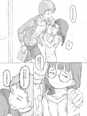 [黒魔法研究所 (ぬかじ)] お隣にあいさつ [DL版]_15