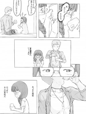 [黒魔法研究所 (ぬかじ)] お隣にあいさつ [DL版]_19