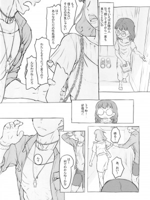 [黒魔法研究所 (ぬかじ)] お隣にあいさつ [DL版]_11