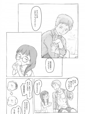 [黒魔法研究所 (ぬかじ)] お隣にあいさつ [DL版]_20