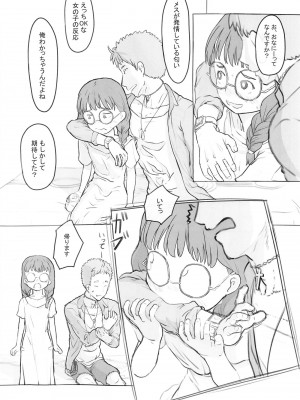 [黒魔法研究所 (ぬかじ)] お隣にあいさつ [DL版]_24