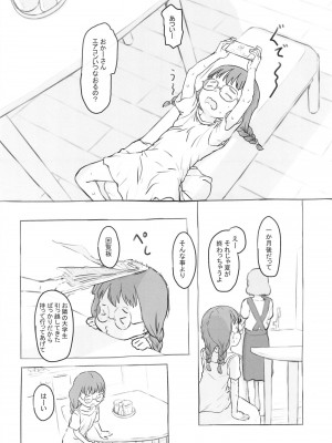 [黒魔法研究所 (ぬかじ)] お隣にあいさつ [DL版]_10