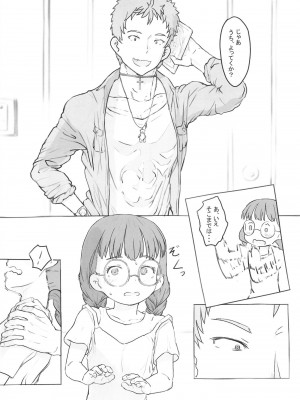 [黒魔法研究所 (ぬかじ)] お隣にあいさつ [DL版]_14