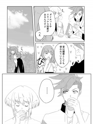 [情緒。 (沢田まりこ)] おはよう、おやすみ、またあした。 (プロメア) [DL版]_32