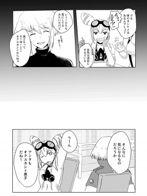 [情緒。 (沢田まりこ)] おはよう、おやすみ、またあした。 (プロメア) [DL版]_17
