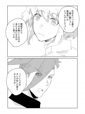 [情緒。 (沢田まりこ)] おはよう、おやすみ、またあした。 (プロメア) [DL版]_36