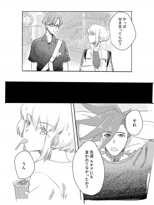 [情緒。 (沢田まりこ)] おはよう、おやすみ、またあした。 (プロメア) [DL版]_06