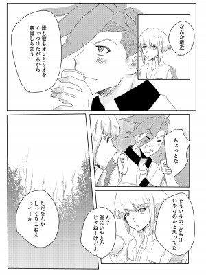 [情緒。 (沢田まりこ)] おはよう、おやすみ、またあした。 (プロメア) [DL版]_33
