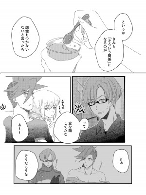 [情緒。 (沢田まりこ)] おはよう、おやすみ、またあした。 (プロメア) [DL版]_08