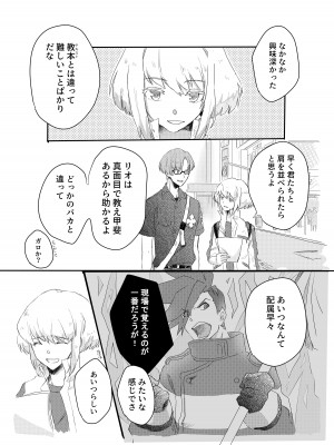 [情緒。 (沢田まりこ)] おはよう、おやすみ、またあした。 (プロメア) [DL版]_04
