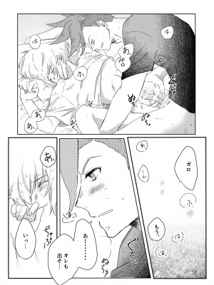 [情緒。 (沢田まりこ)] おはよう、おやすみ、またあした。 (プロメア) [DL版]_12